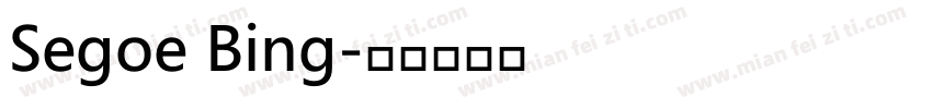 Segoe Bing字体转换